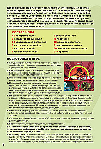 Galda spēle - Riks un Mortijs. Anatomiskais parks
